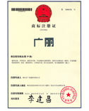 商標(biāo)注冊(cè)證